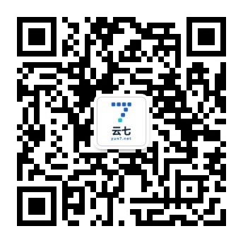 云七信息技术微信公众号